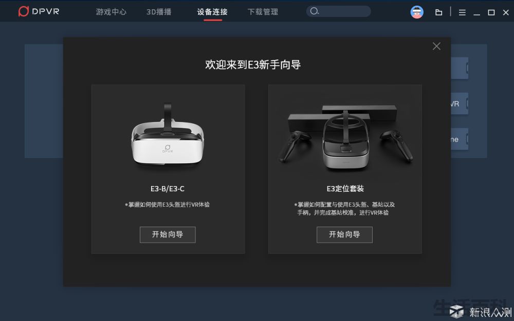 大朋E3-P定位版VR眼镜
