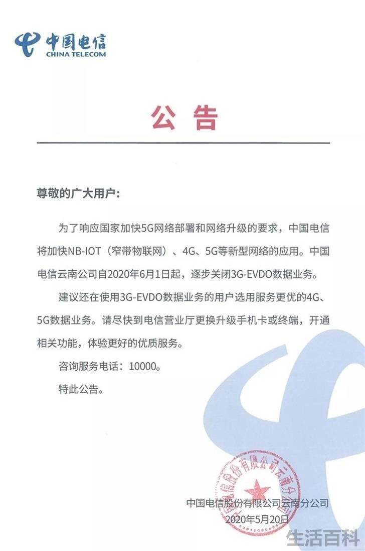 电信3G是不是停了