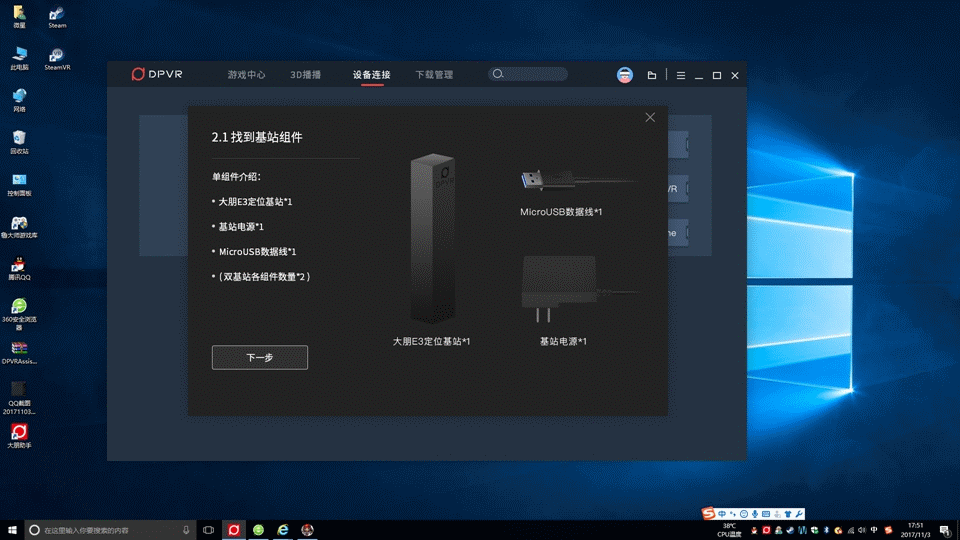 大朋E3-P定位版VR眼镜