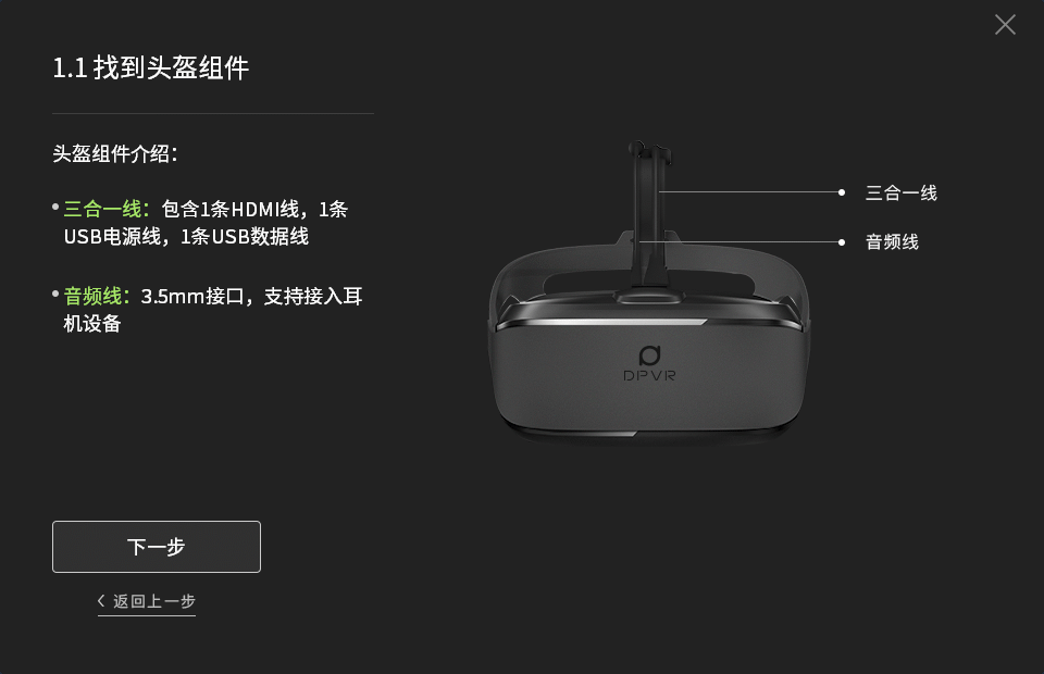 大朋E3-P定位版VR眼镜