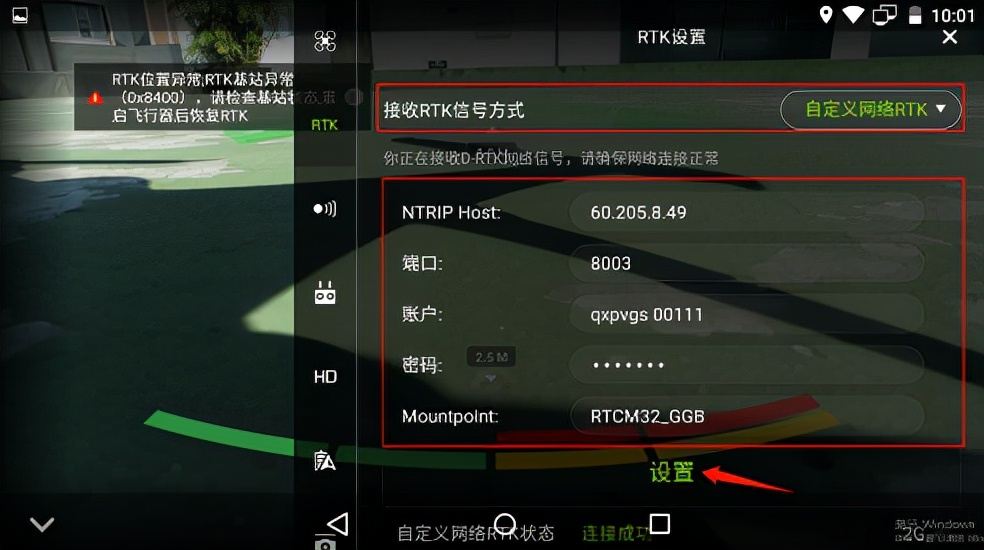 精灵4RTK基础教程