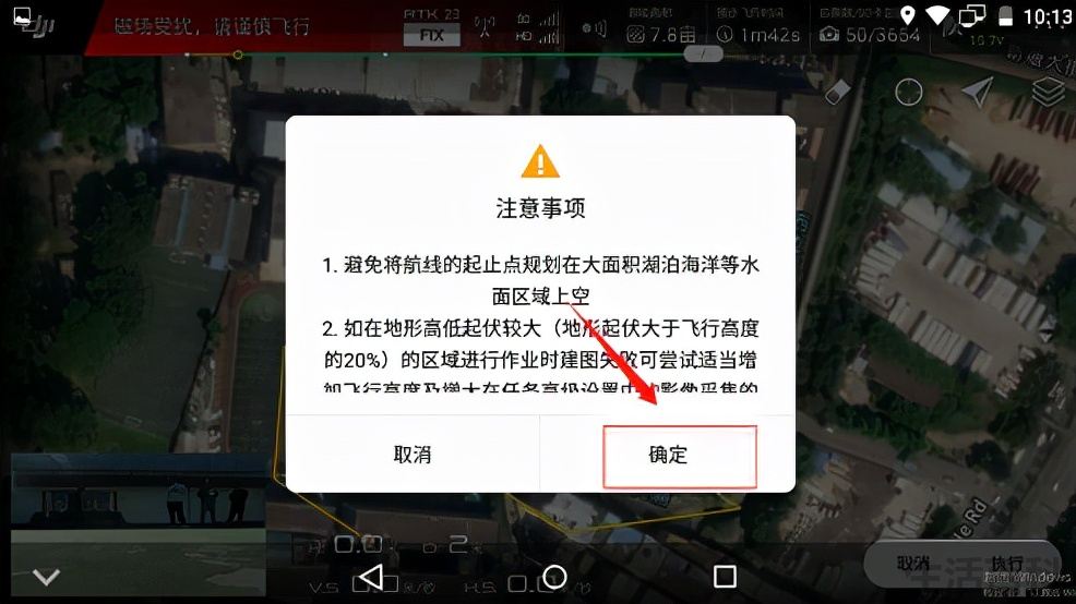 精灵4RTK基础教程