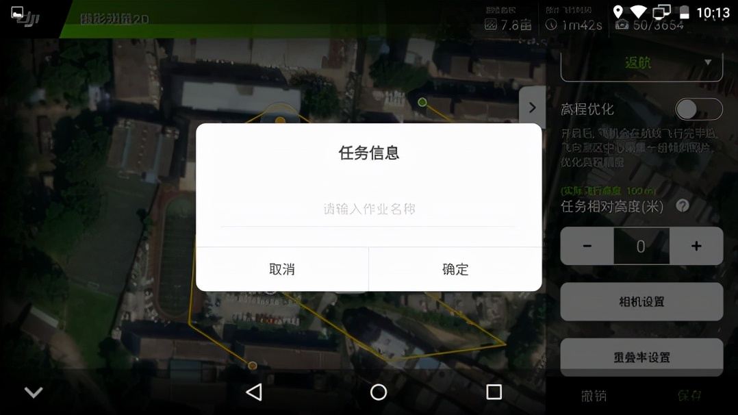 精灵4RTK基础教程