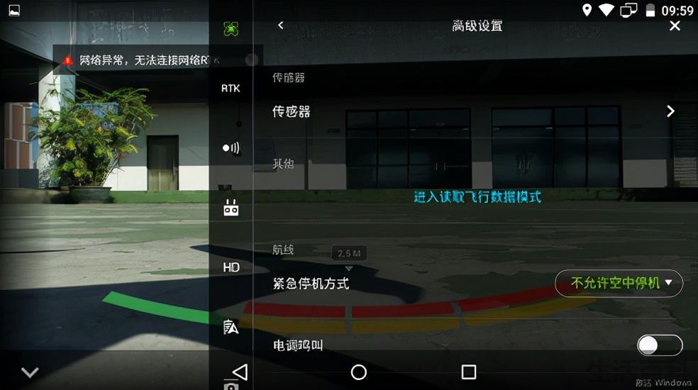 精灵4RTK基础教程