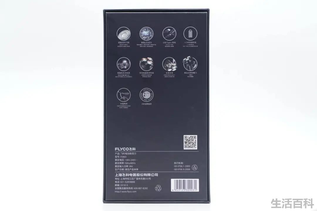 FLYCO飞科剃须刀拆解过程