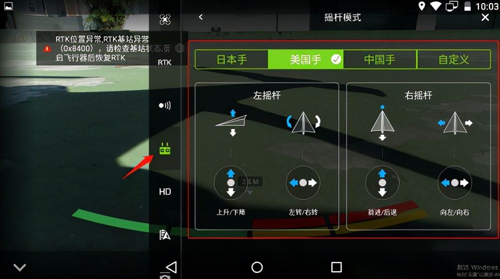 精灵4RTK基础教程