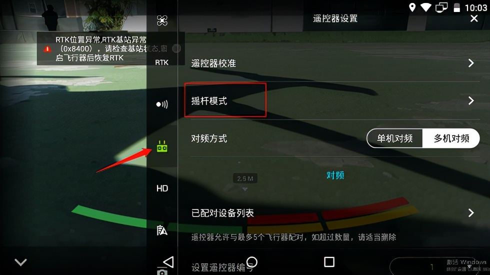 精灵4RTK基础教程
