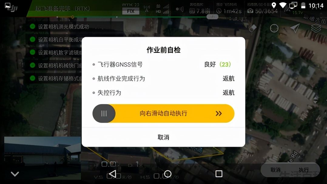 精灵4RTK基础教程