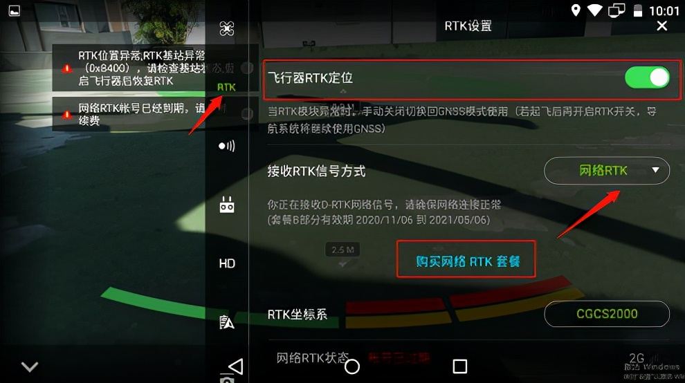精灵4RTK基础教程
