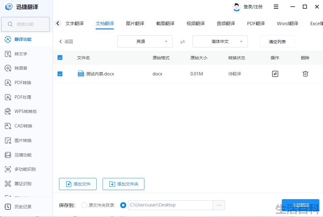 文档翻译网站推荐