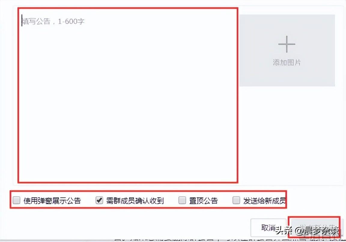 怎么在QQ上设置群公告