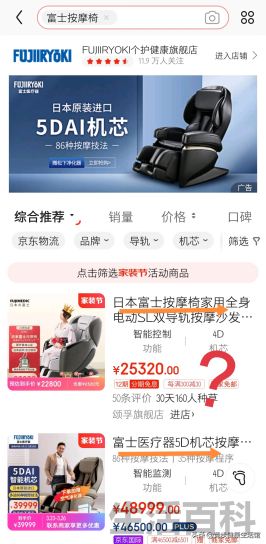 富士按摩椅到底怎么样