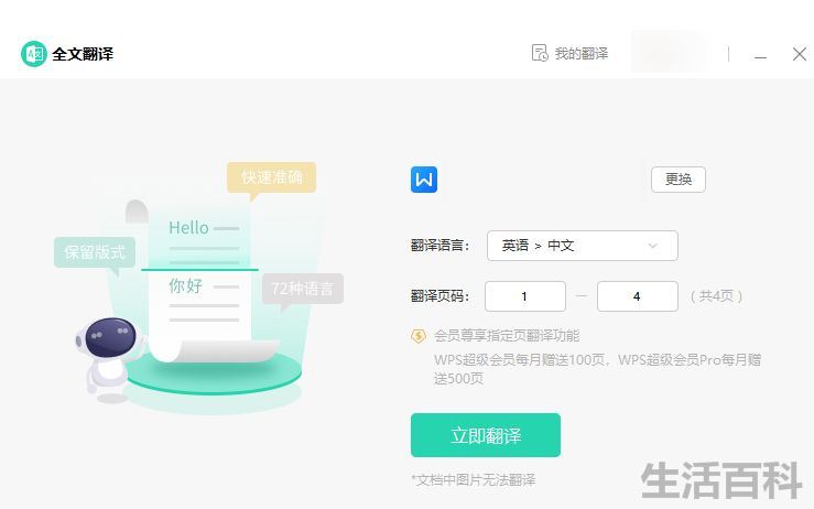 文档翻译网站推荐