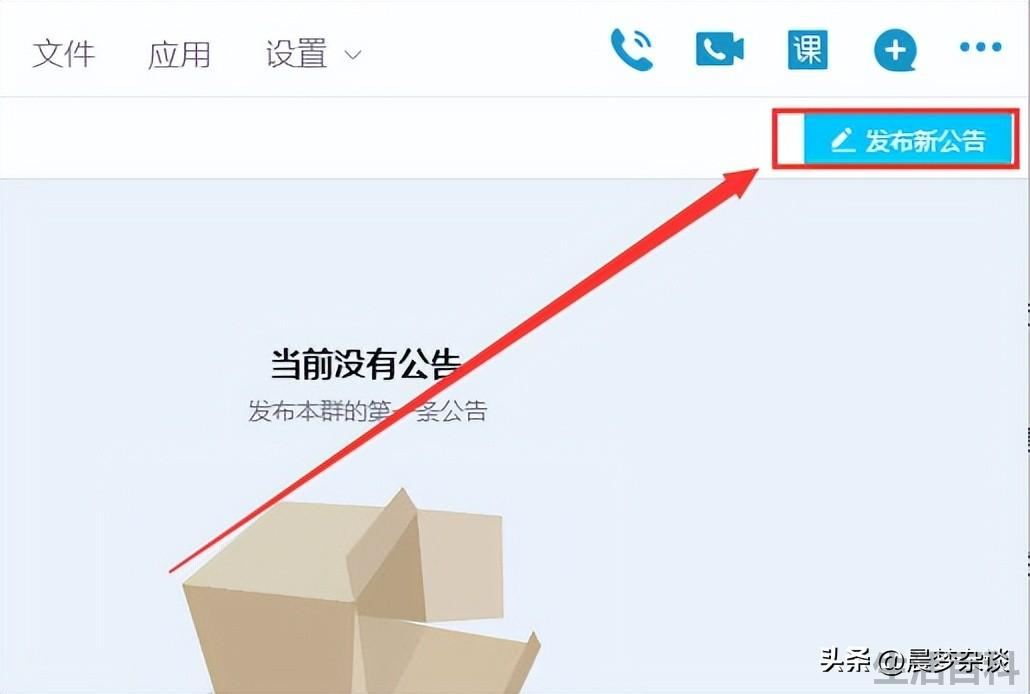怎么在QQ上设置群公告