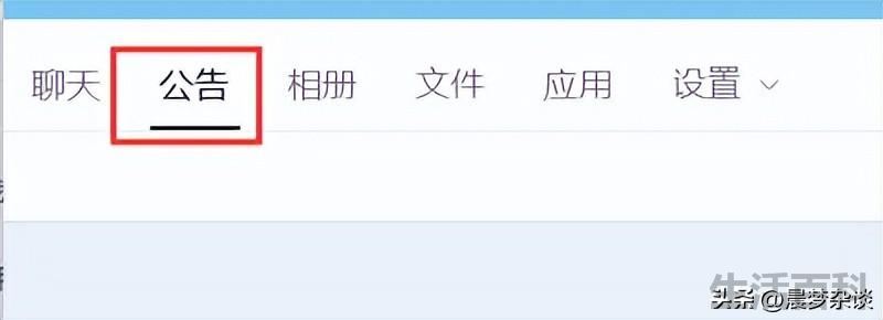 怎么在QQ上设置群公告
