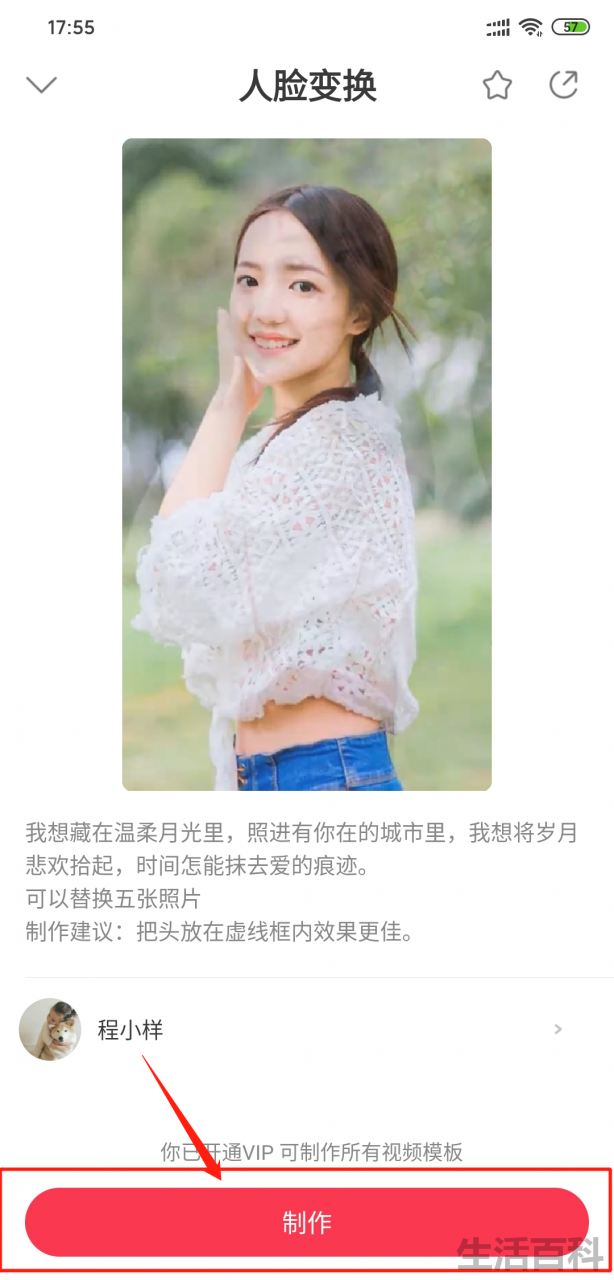 逗拍换脸视频制作