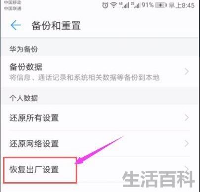 安卓系统恢复出厂设置在哪
