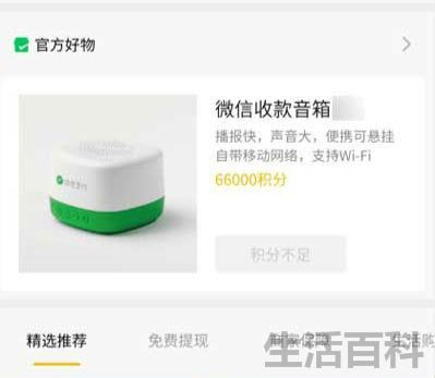 微信积分怎么兑换