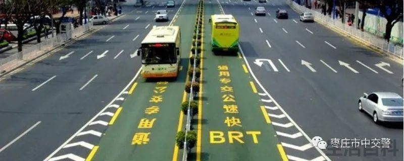 BRT车辆是什么意思