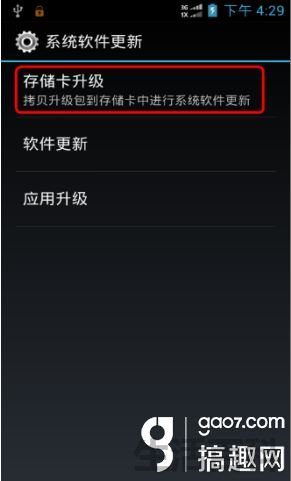 中兴v987升级系统教程