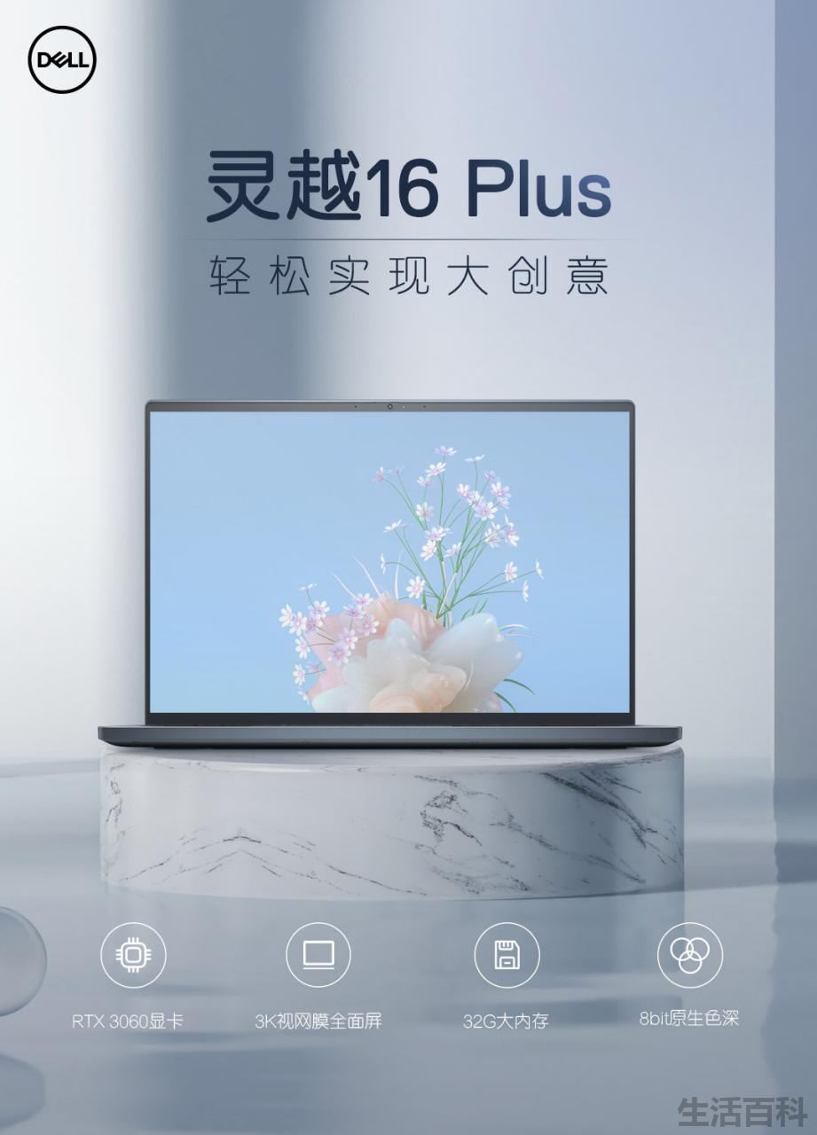 戴尔灵越16 Plus预售价格