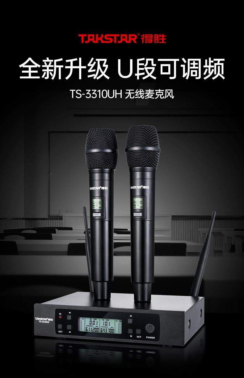 得胜3310UH无线麦克风新品发布