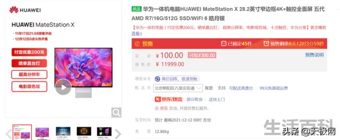 华为触控一体机多少钱
