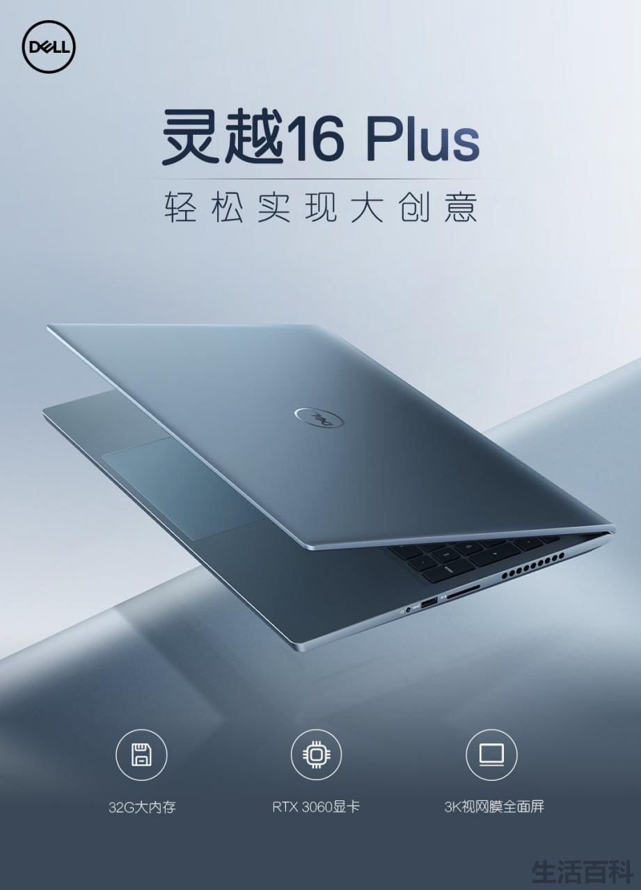 戴尔灵越16 Plus预售价格