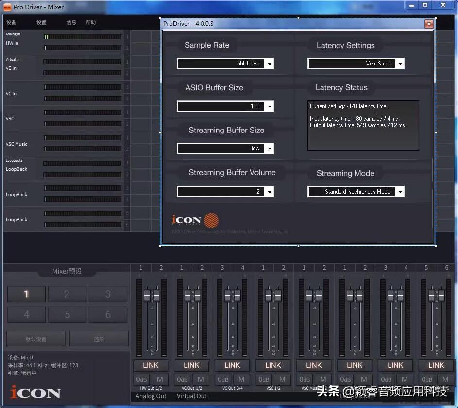 艾肯iCON MicU声卡调试机架