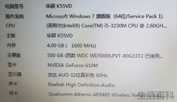 华硕A55V升级教程