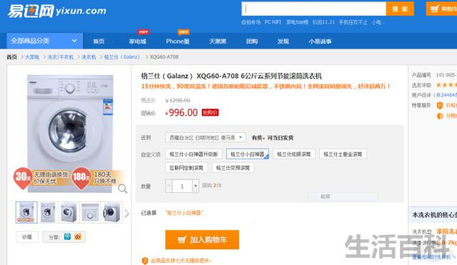 格兰仕XQG60-A708洗衣机说明书