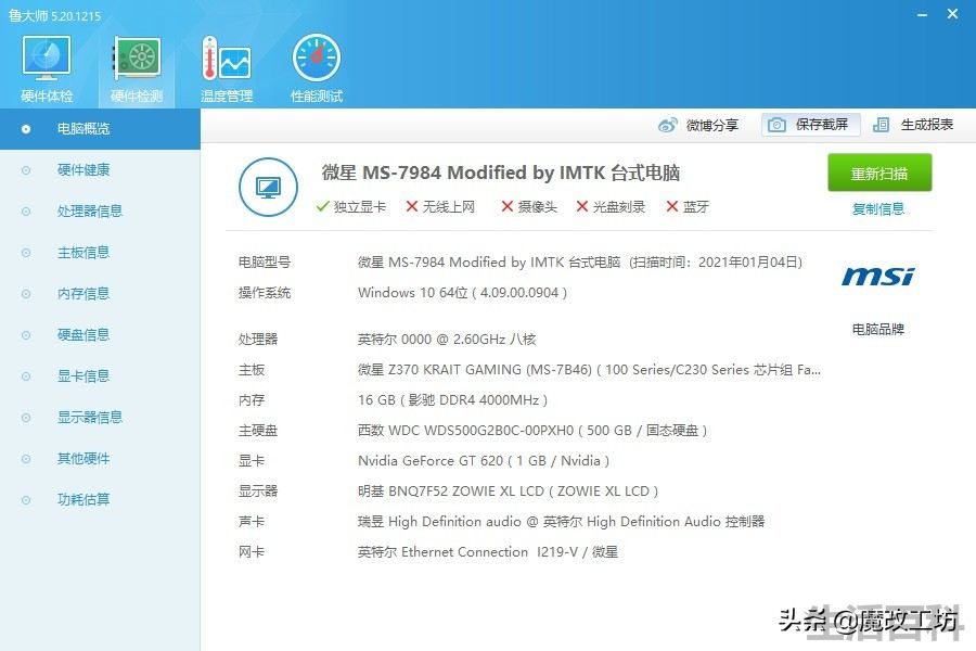 英特尔170主板价格