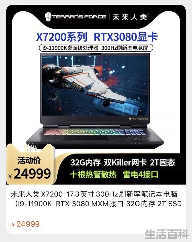 X7200旗舰笔记本上市价格