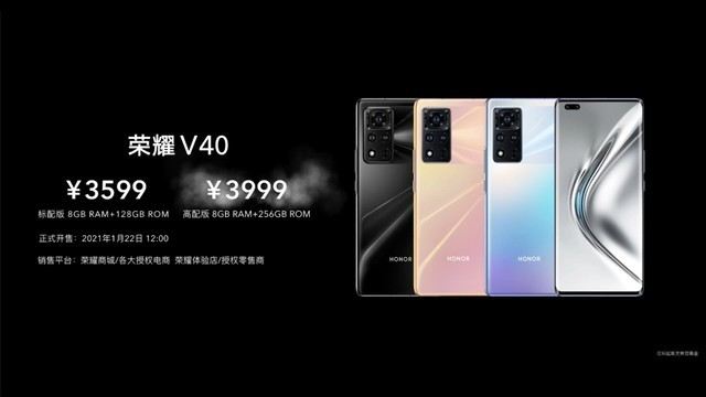 3599元起荣耀V40手机