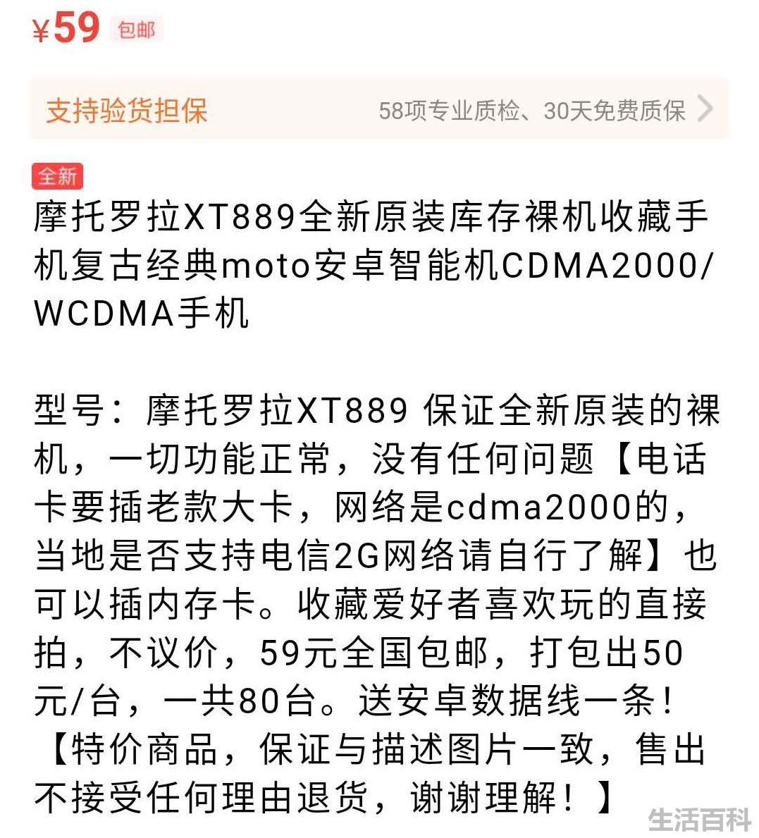 闲鱼全新摩托罗拉XT889价格