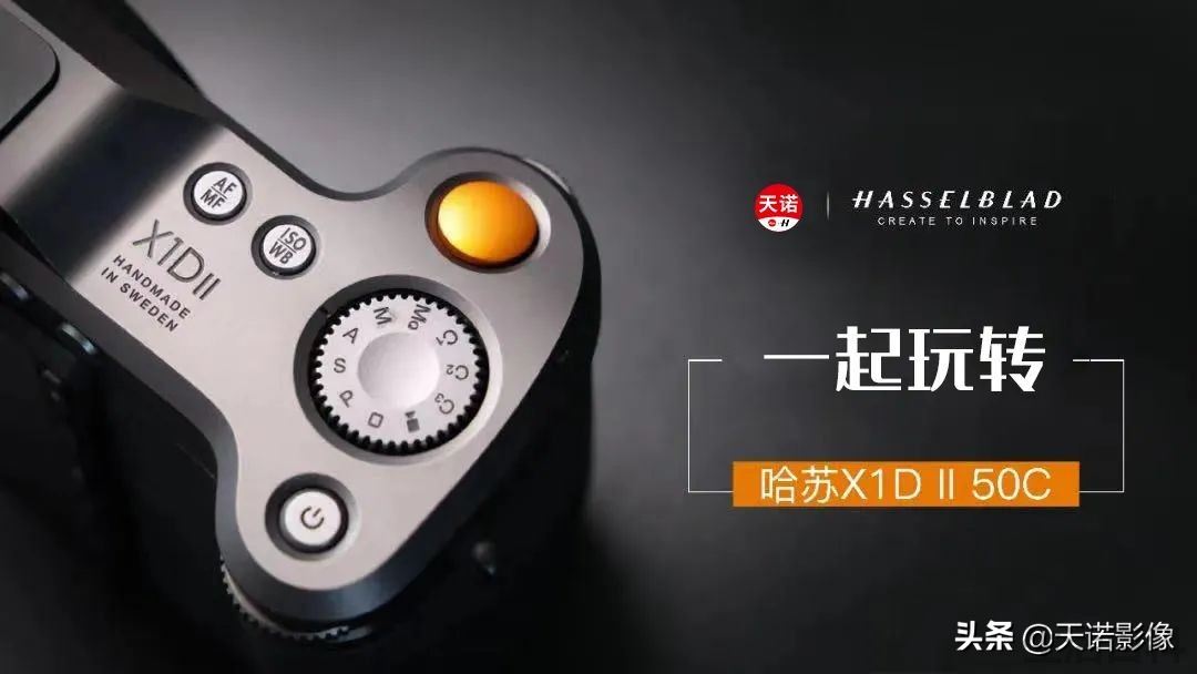 哈苏X1D相机教学