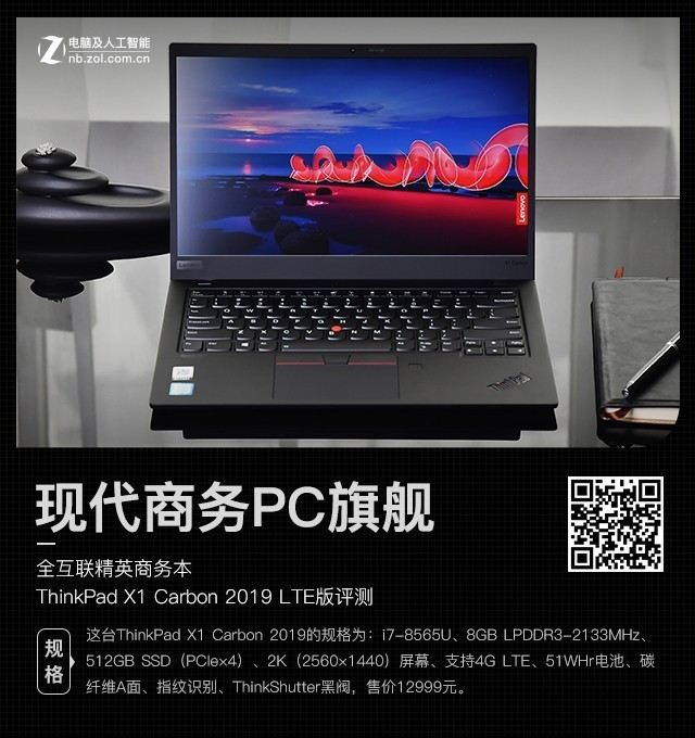 ThinkPad X1 Carbon 2019
