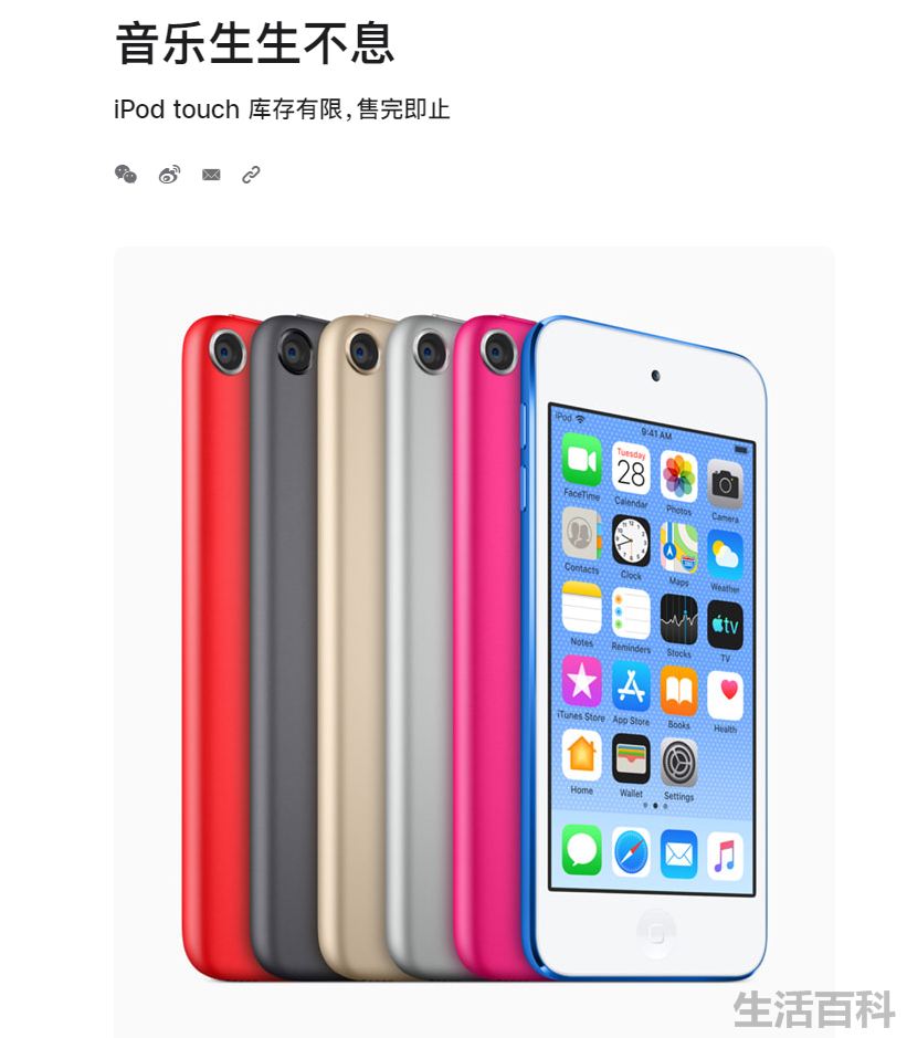 苹果 iPod touch官宣停产