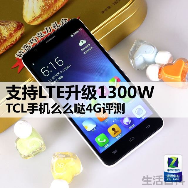 TCL手机么么哒4G评测