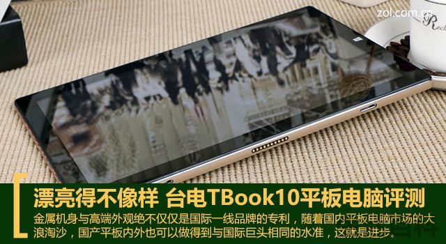 台电TBook10双系统平板配置