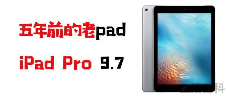 苹果第四代9.7英寸iPad Pro参数