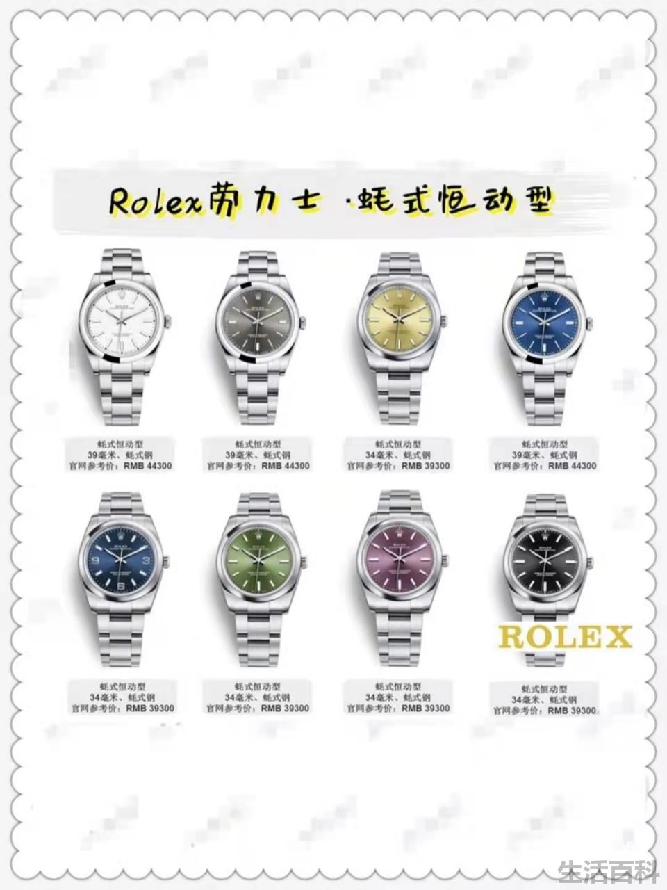 rolex手表一般价格多少