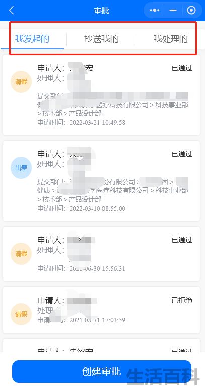 OA办公软件篇