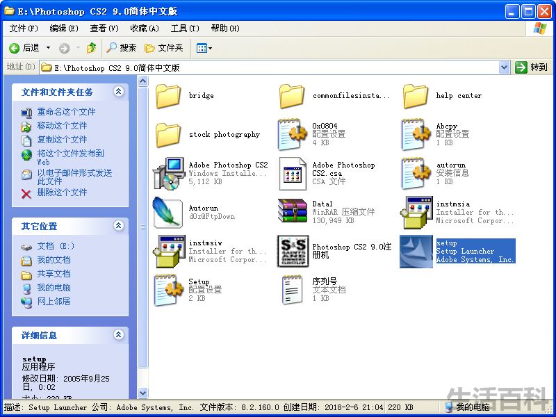 Adobe Photoshop CS2 V9.0下载与安装