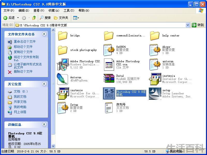 Adobe Photoshop CS2 V9.0下载与安装