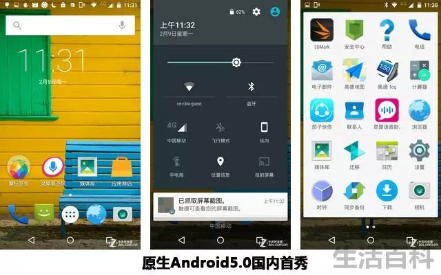 全网通新Moto X深度评测