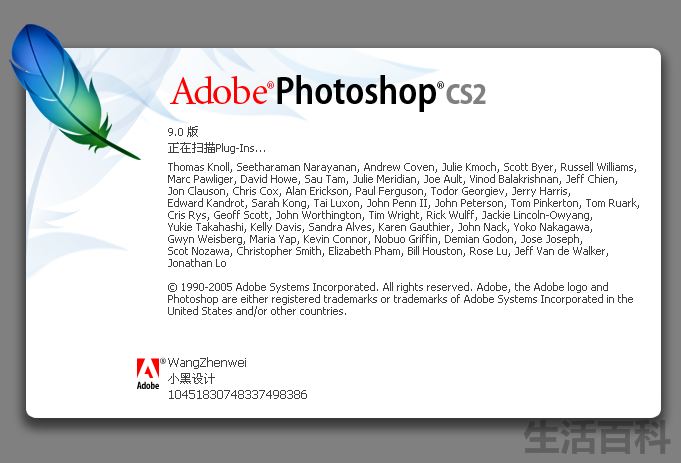 Adobe Photoshop CS2 V9.0下载与安装