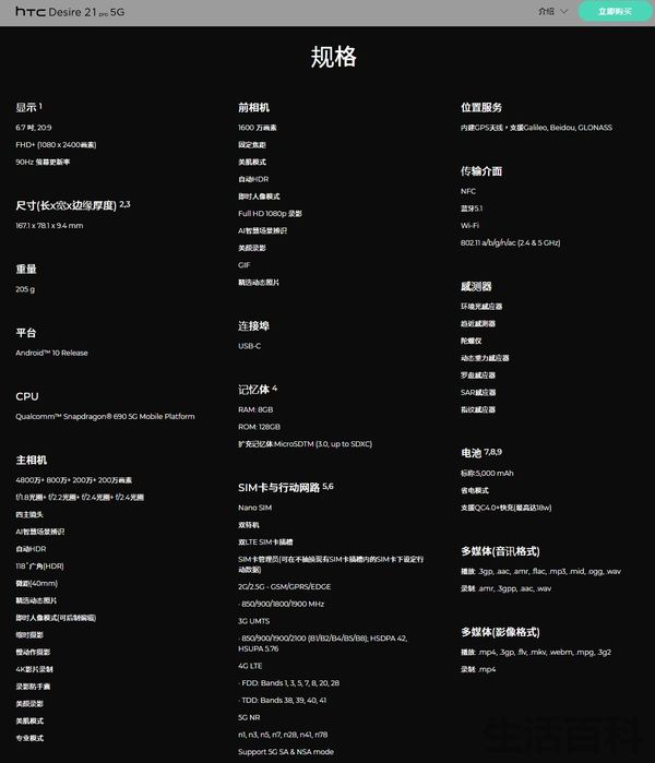 htc渴望报价及参数介绍