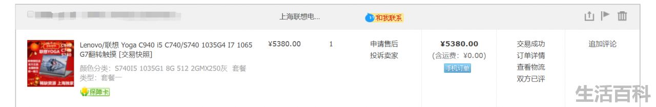 联想S740笔记本电脑价格