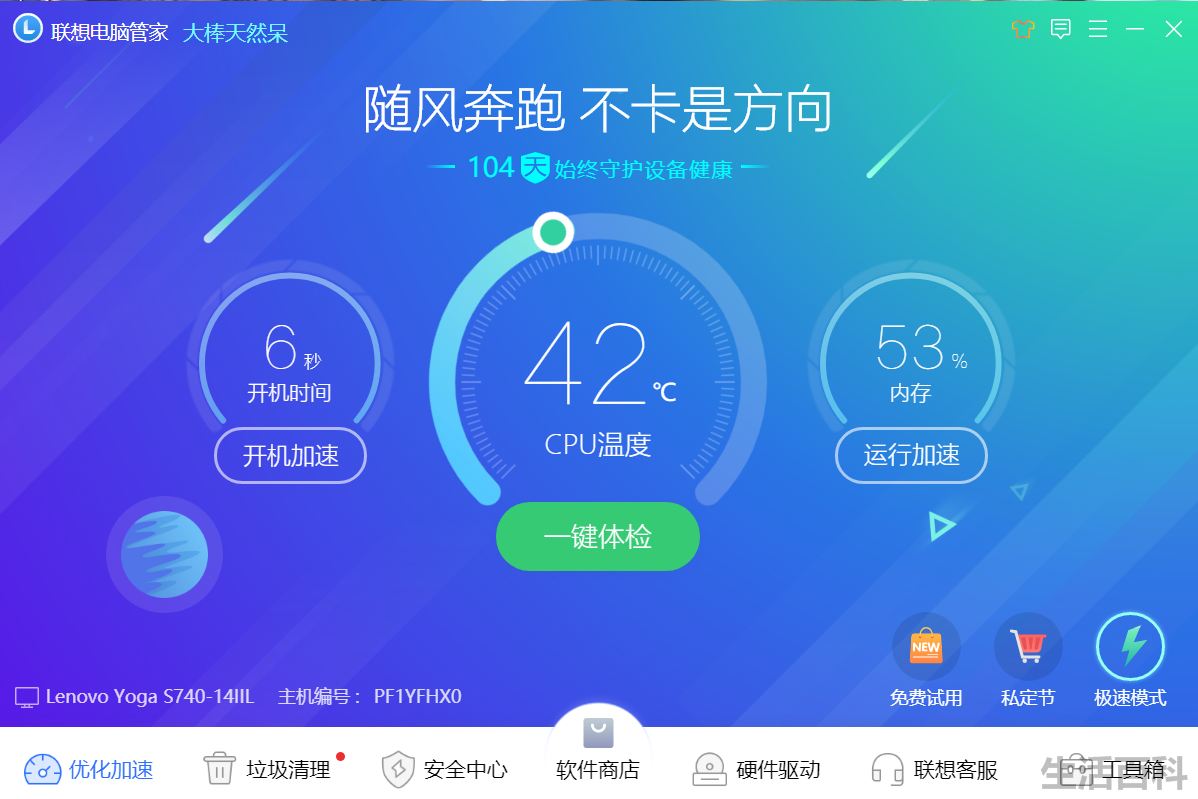 联想S740笔记本电脑价格
